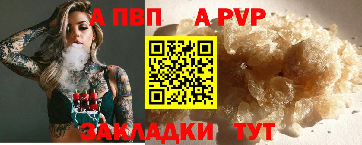 APVP Соль  A-PVP  A-PVP крисы CK  Саранск  Alpha-PVP мука  Вход с VPN 