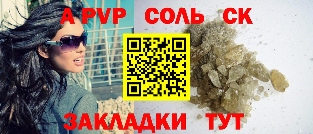 Альфа ПВП VHQ Саранск