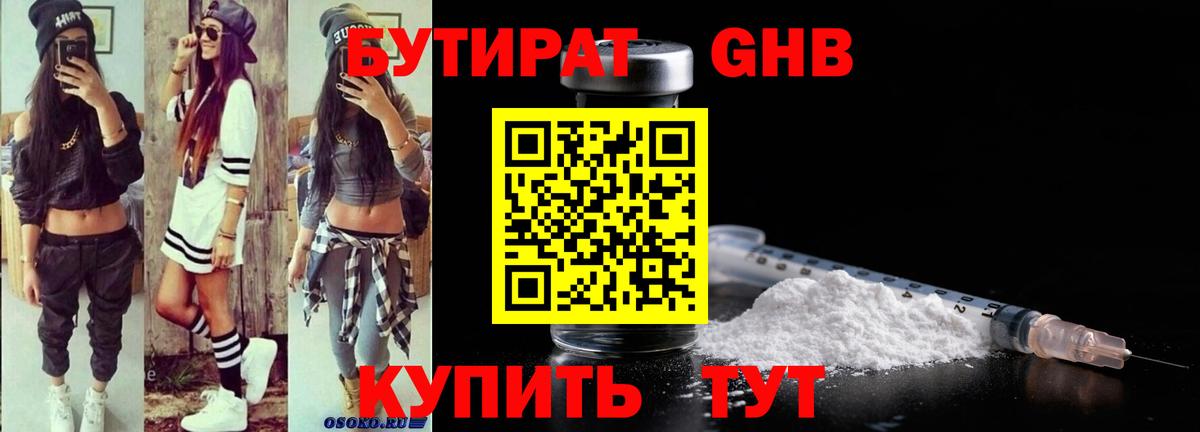 БУТИРАТ  Вход с VPN  Саранск  Бутират 1.4BDO 