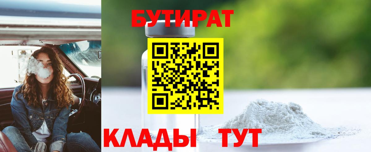 БУТИРАТ оксибутират Саранск