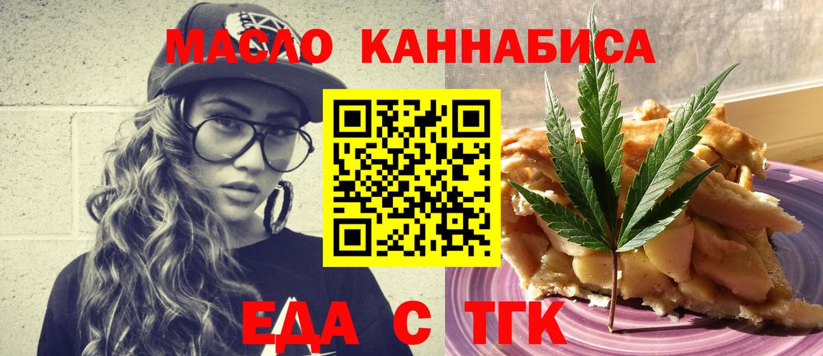 Саранск  Еда ТГК конопля  Вход с VPN 
