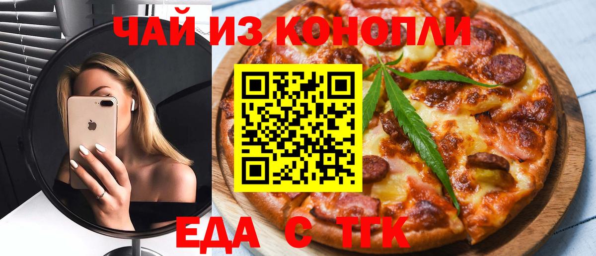 Cannafood конопля Саранск