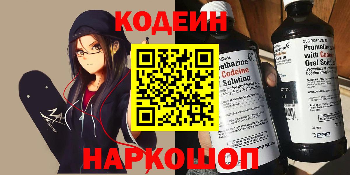 Кодеиновый сироп Lean напиток Lean (лин) Саранск