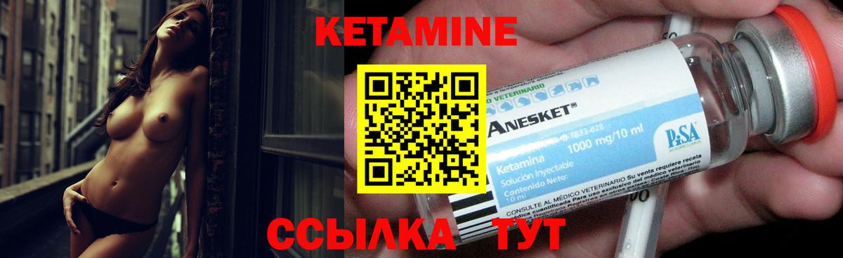 КЕТАМИН VHQ Саранск