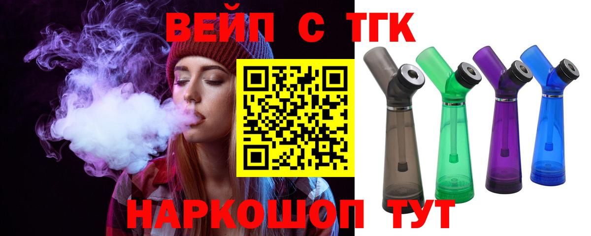 ТГК вейп Саранск